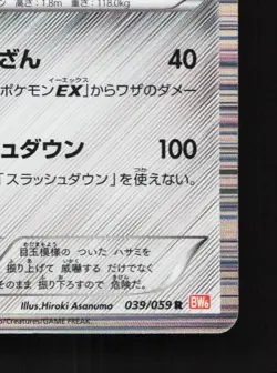 Scizor 039/059 LP Cold Flare Japanese Pokemon Card TCG - Image 3