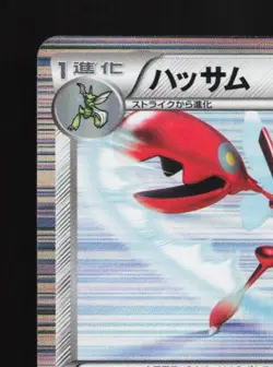 Scizor 039/059 LP Cold Flare Japanese Pokemon Card TCG - Image 4