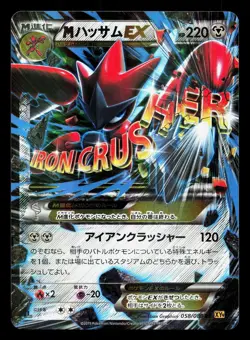 M Scizor EX 058/080 Rage of the Broken Heavens LP 1st ED Japanese Pokemon Card - Image 1