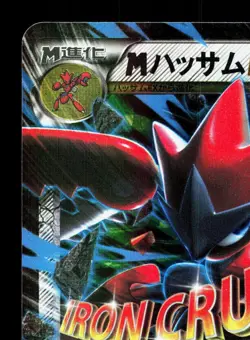 M Scizor EX 058/080 Rage of the Broken Heavens LP 1st ED Japanese Pokemon Card - Image 2