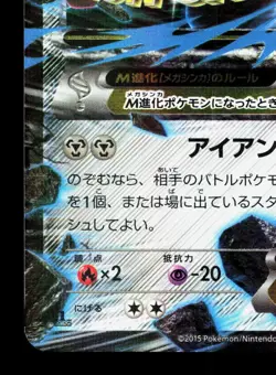 M Scizor EX 058/080 Rage of the Broken Heavens LP 1st ED Japanese Pokemon Card - Image 4