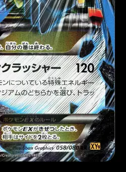 M Scizor EX 058/080 Rage of the Broken Heavens LP 1st ED Japanese Pokemon Card - Image 5
