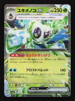Froslass EX 001/062 RR SV3a Raging Surf Japanese Pokemon Card TCG - Image 1