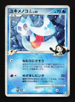 Froslass GL Holo 026/090 PT2 Unlimited Rising Rivals Japanese Pokemon Card TCG - Image 1