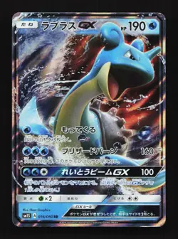 Lapras GX 016/060 SM1S Sun & Moon Collection Japanese Pokemon Card TCG - Image 1