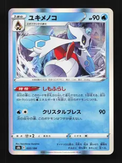 Froslass 035/184 NM VMAX Climax Japanese Pokemon Card TCG - Image 1