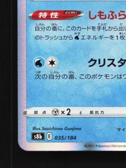 Froslass 035/184 NM VMAX Climax Japanese Pokemon Card TCG - Image 2