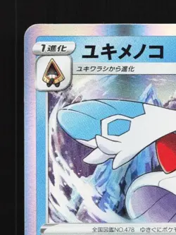 Froslass 035/184 NM VMAX Climax Japanese Pokemon Card TCG - Image 4