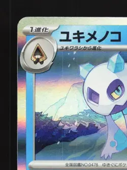 Froslass 033/101 NM Mask of Change Japanese Pokemon Card TCG - Image 4