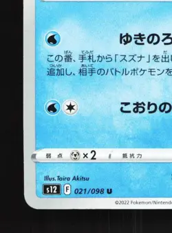 Froslass 021/098 NM Paradigm Trigger Japanese Pokemon Card TCG - Image 2