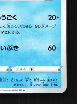 Froslass 021/098 NM Paradigm Trigger Japanese Pokemon Card TCG - Image 3