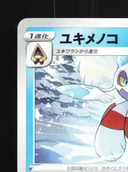 Froslass 021/098 NM Paradigm Trigger Japanese Pokemon Card TCG - Image 4