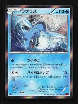 Lapras 018/060 Collection Y NM 1st ED Japanese Pokemon Card TCG - Image 1