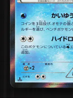 Lapras 018/060 Collection Y NM 1st ED Japanese Pokemon Card TCG - Image 4