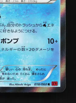 Lapras 018/060 Collection Y NM 1st ED Japanese Pokemon Card TCG - Image 5
