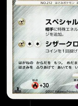 Scizor DPBP#142 Moonlit Pursuit LP 1st ED Japanese Pokemon Card TCG - Image 4