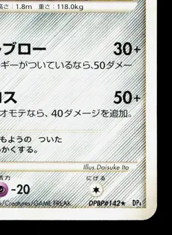 Scizor DPBP#142 Moonlit Pursuit LP 1st ED Japanese Pokemon Card TCG - Image 5