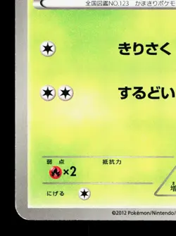 Scyther 003/059 Cold Flare HP Unlimited Japanese Pokemon Card TCG - Image 4