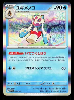Froslass 038/187 Terastal Festival NM Japanese Pokemon Card TCG - Image 1