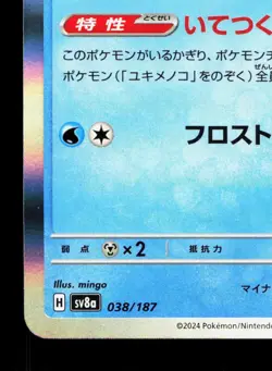 Froslass 038/187 Terastal Festival NM Japanese Pokemon Card TCG - Image 4