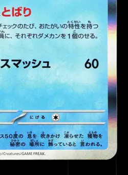 Froslass 038/187 Terastal Festival NM Japanese Pokemon Card TCG - Image 5