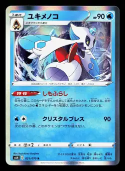 Froslass 021/070 Silver Lance NM Japanese Pokemon Card TCG - Image 1