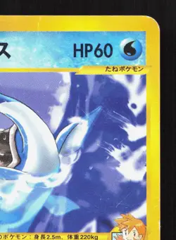 Misty's Lapras 057/141 VS Series MP 1st ED Japanese Pokemon Card TCG - Image 3