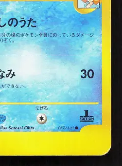 Misty's Lapras 057/141 VS Series MP 1st ED Japanese Pokemon Card TCG - Image 5