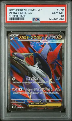 PSA 10 Mega Latias EX 079 Super Rare M1s-mega Symphonia Pokemon Japanese Card - Image 1