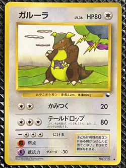 [MP] Kangaskhan Promo No.115 Old Back Pokemon Card Japanese #AEI - Image 2