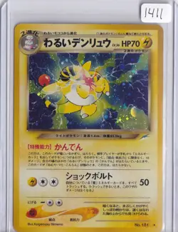 Dark Ampharos Holo Rare Darkness, and to Light... LP - Image 1
