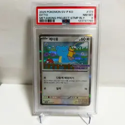 2025 Pokemon SV-P Korean Ditto Metamong Project Stamp Holo #173 PSA 8 - Image 1