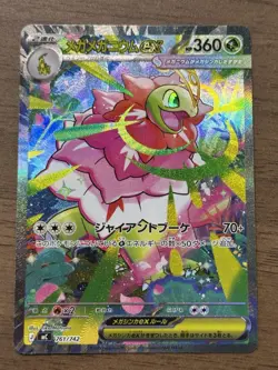 Mega Meganium Feraligatr ex SAR 761/742 763/742 Start Deck 100 Japanese PTCG 681 - Image 2