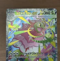 Mega Meganium Feraligatr ex SAR 761/742 763/742 Start Deck 100 Japanese PTCG 681 - Image 4