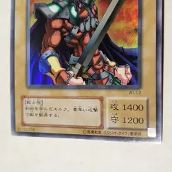 Yugioh Celtic Guardian WJ-02 Japanese Ocg Ultra LP - Image 4