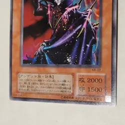 Yugioh Vampire Lord KA-02 Japanese Ocg Ultra LP - Image 4