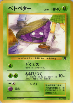 Grimer Lv.10 No.088 Team Rocket Gang common Japanes Pokemon Card - Image 1