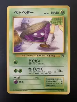 Grimer Lv.10 No.088 Team Rocket Gang common Japanes Pokemon Card - Image 2