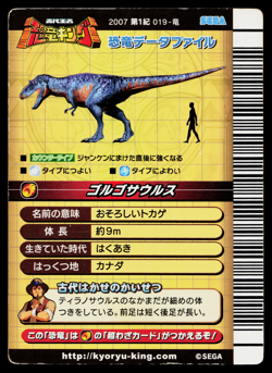 GORGOSAURUS 2007 1ST EDITION DINOSAUR KING ARCADE CARD - Image 2