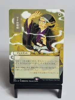 MTG - (Japanese Foil Etched) Strixhaven Mystical Archive - Mana Tithe - Image 1