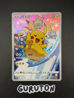 [US Seller] Pokemon T-Chinese Pikachu 045/S-P Promo Lunar New Year Gift 2021 - Image 1