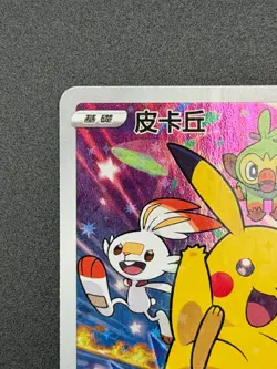 [US Seller] Pokemon T-Chinese Pikachu 045/S-P Promo Lunar New Year Gift 2021 - Image 2