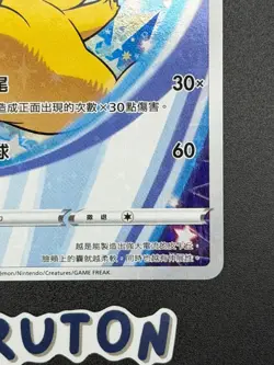 [US Seller] Pokemon T-Chinese Pikachu 045/S-P Promo Lunar New Year Gift 2021 - Image 4