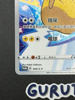 [US Seller] Pokemon T-Chinese Pikachu 045/S-P Promo Lunar New Year Gift 2021 - Image 5