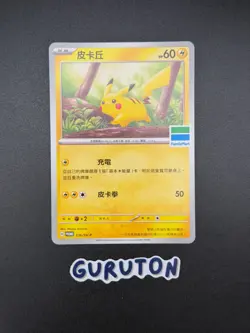 [US Seller] Pokemon T-Chinese Pikachu 236/SV-P FamilyMart Promo Taiwan Exclusive - Image 1