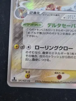 POKEMON CARD - Pidgeot 023/052 1ST ED DELTA- HOLON PHANTOMS - JAPANESE HOLO RARE - Image 5