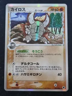 POKEMON CARD - Pinsir 042/068 DELTA SPECIES - JAPANESE HOLO RARE - Image 1