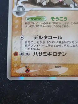 POKEMON CARD - Pinsir 042/068 DELTA SPECIES - JAPANESE HOLO RARE - Image 4