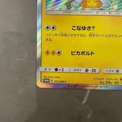 Poncho Wearing Pikachu Alolan Vulpix Pokemon Card 037/SM-P Promo Japanese - Image 4