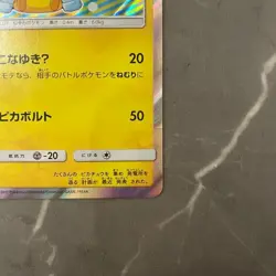 Poncho Wearing Pikachu Alolan Vulpix Pokemon Card 037/SM-P Promo Japanese - Image 5